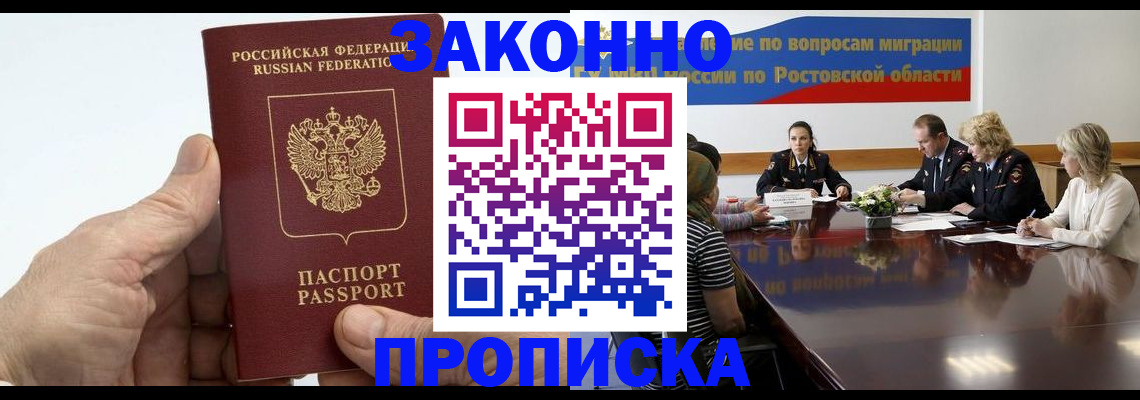 прописка 2025 в Мыски