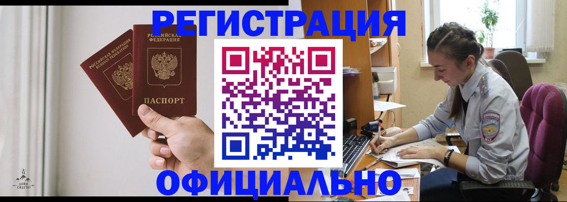 помощь в оформлении временной прописки в Мыски