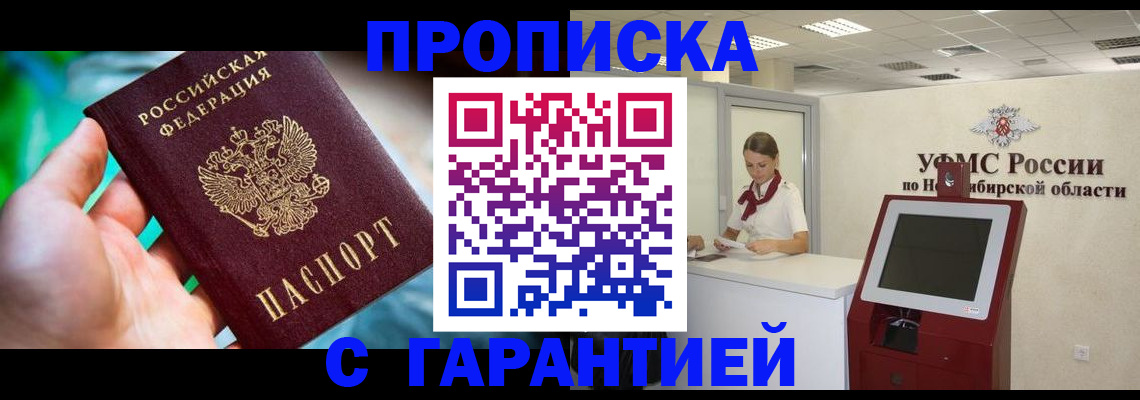 регистрация со штампом в паспорте в Мыски