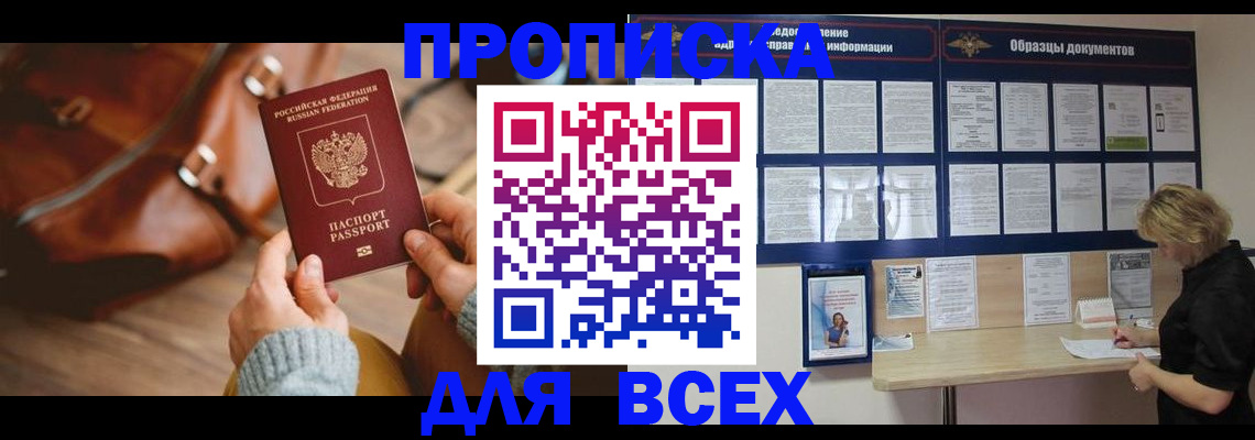 купить прописку в Мыски