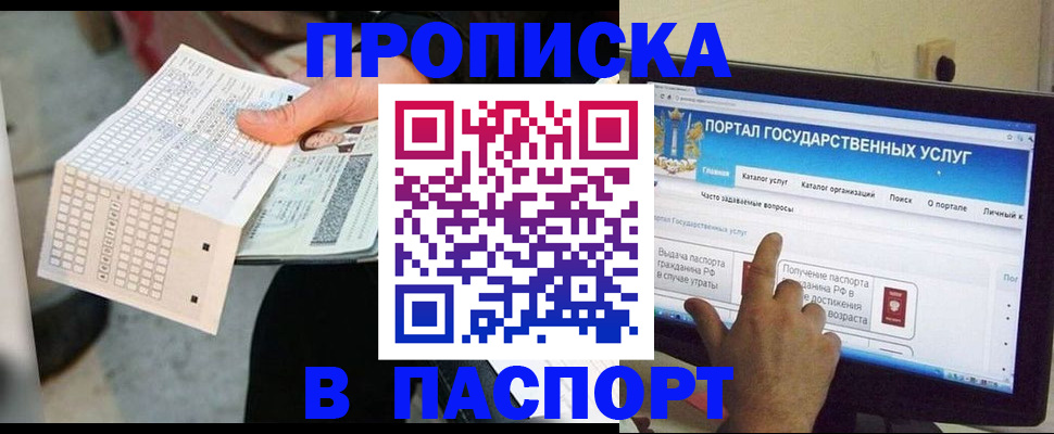 прописка гарантия в Мыски