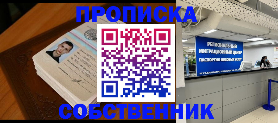 помощь с пропиской иностранцев в Мыски